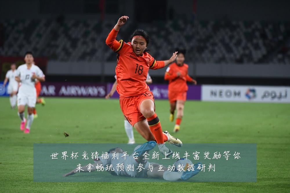 世界杯竞猜福利平台全新上线丰富奖励等你来拿畅玩预测参与互动数据研判