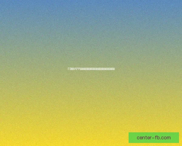 FB体育APP赛事体验升级指南实时比分精彩投注一站畅玩攻略版