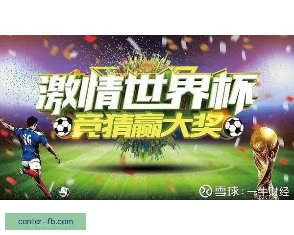 世界杯竞猜技巧大揭秘助你精准预测赛事结果提升投注获胜几率